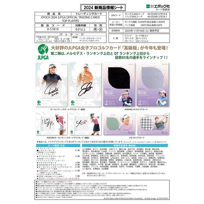 EPOCH 2024 JLPGA OFFICIAL TRADING CARDS TOP PLAYERS BOX（送料無料