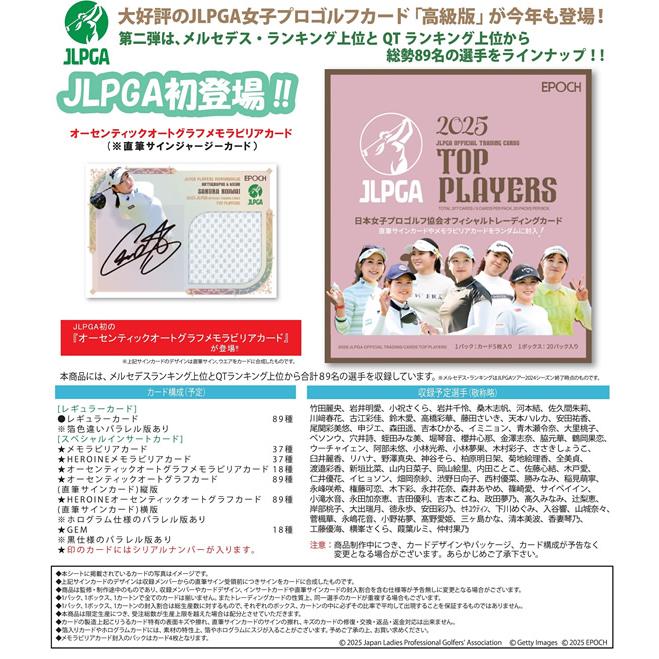 EPOCH 2025 JLPGA OFFICIAL TRADING CARDS TOP PLAYERS BOX（送料無料