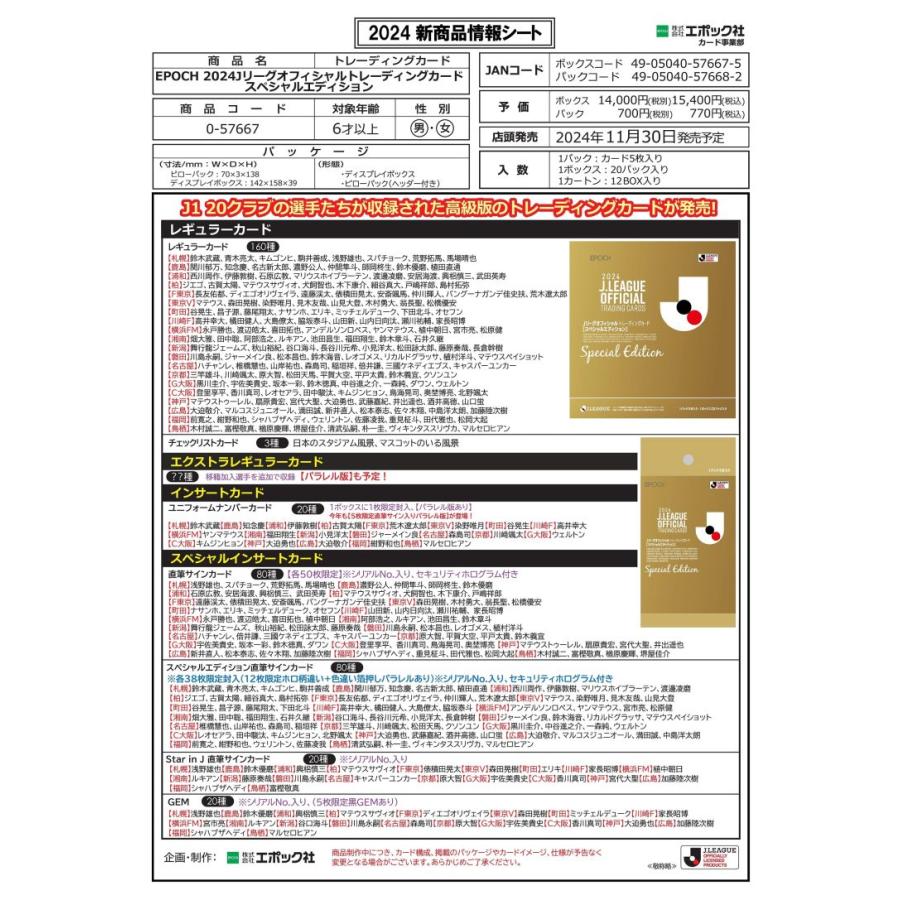 EPOCH 2024 Jリーグオフィシャルトレーディングカード