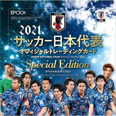 EPOCH 2021 サッカー日本代表 スペシャルエディション BOX（送料無料） 10月30日発売 :090620210030:トレカショップ二木  - 通販 - Yahoo!ショッピング
