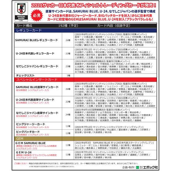EPOCH 2021 サッカー日本代表 スペシャルエディション BOX（送料無料） 10月30日発売