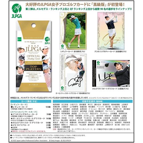 もらって嬉しい出産祝い トレカショップ二木EPOCH 2022 JLPGA 日本女子
