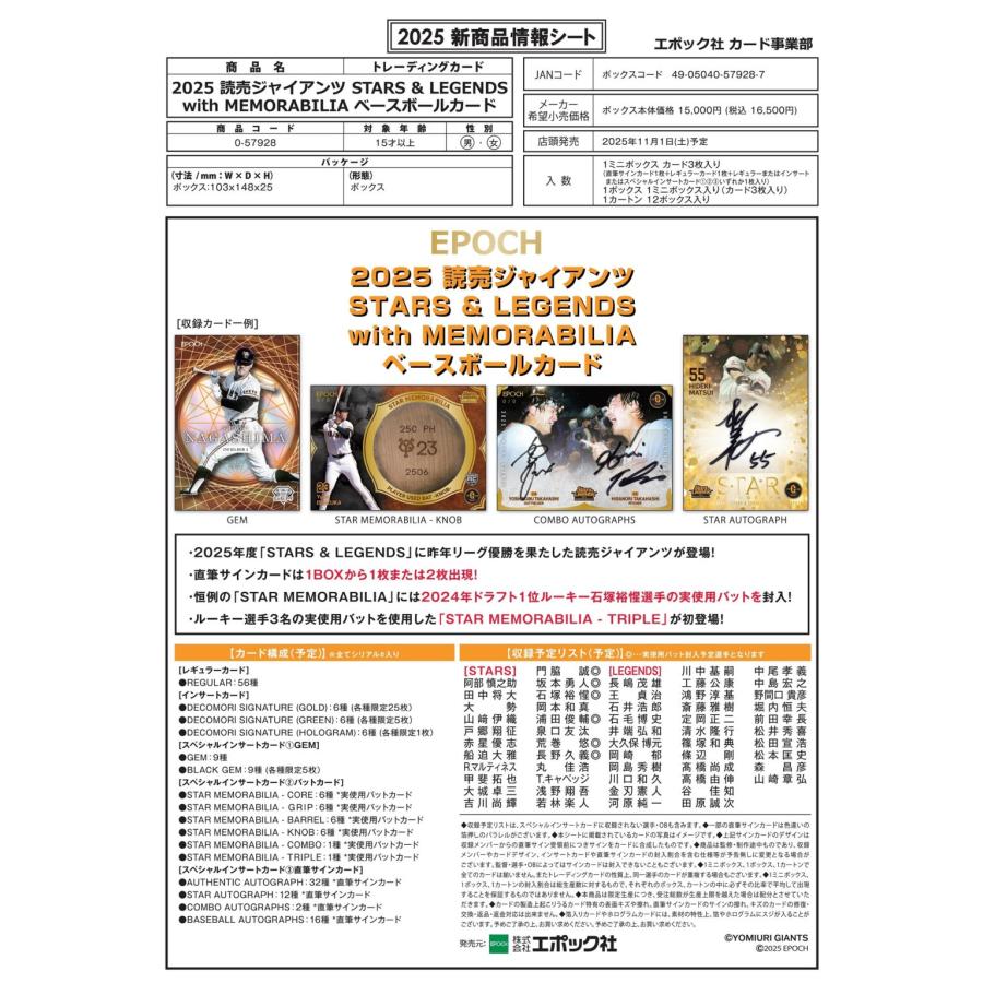 2022EPOCH読売ジャイアンツ STARS & LEGENDS 未開封BOX 2022EPOCH読売ジャイアンツ STARS & LEGENDS 未開封BOX