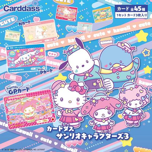 カードダス サンリオキャラクターズ3（パック） BOX 2026年9月18日発売
