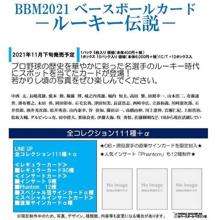 予約 BBM 2021 本店 ベースボールカード 割り引き 11月下旬発売予定 送料無料 BOX ルーキー伝説