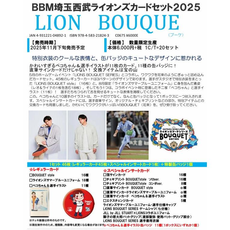BBM 2025 埼玉西武ライオンズカードセット LIONS BOUQUET （送料無料