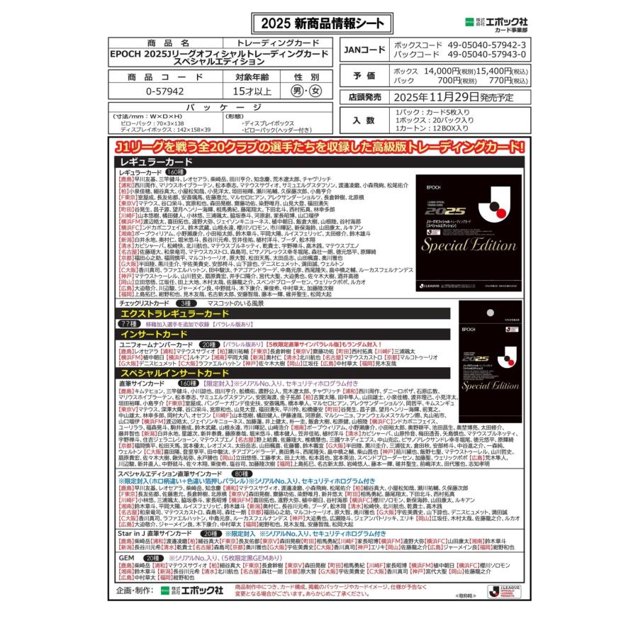 EPOCH 2025 Jリーグオフィシャルトレーディングカード 未開封BOX 2025 Jリーグオフィシャルトレーディングカード | エポック社