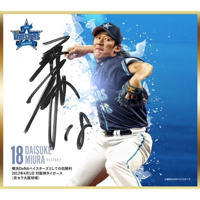 トレーディングmini色紙 「永遠番長 18 三浦大輔」 : トレカ