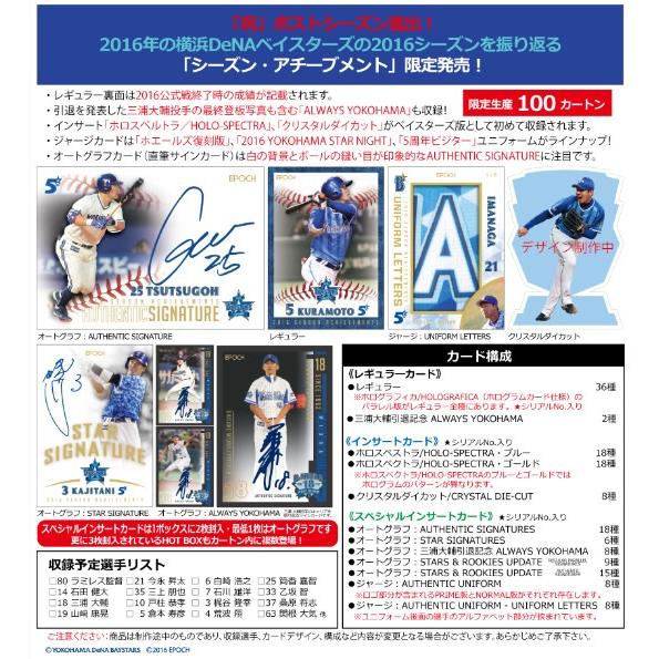 EPOCH 横浜DeNAベイスターズ ベースボールカード 2016 シーズン・アチーブメント｜niki