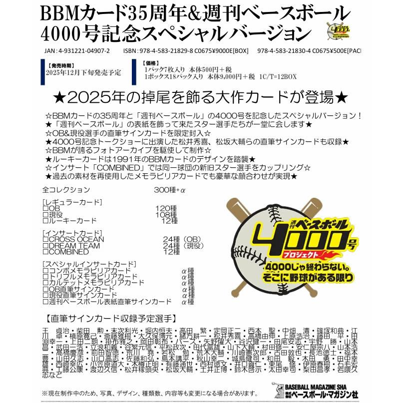 予約）BBMカード35周年&週刊ベースボール4000号記念スペシャル