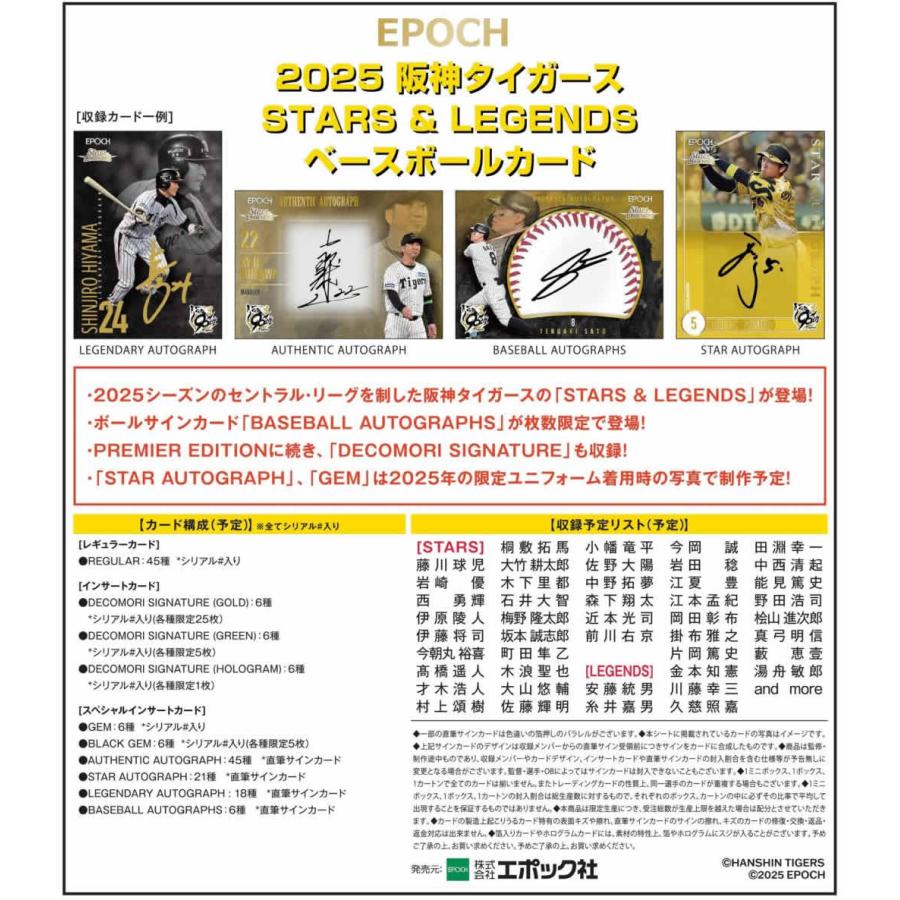 EPOCH 2025 阪神タイガース STARS & LEGENDS ベースボールカード BOX