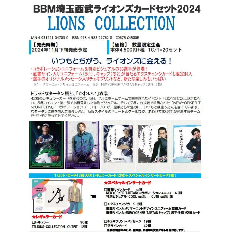 BBM 埼玉西武ライオンズカードセット 2024 LIONS COLLECTION（送料無料