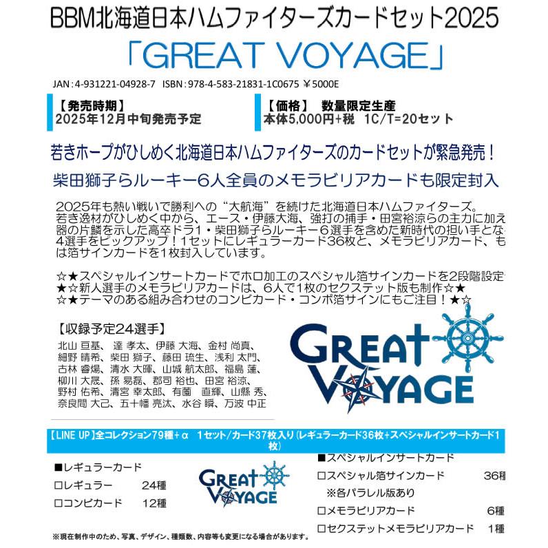 BBM 2025 北海道日本ハムファイターズ カードセット 「GREAT VOYAGE