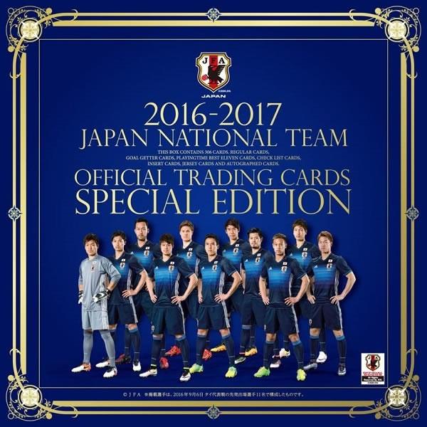 2016/2017 サッカー日本代表オフィシャルトレーディングカード スペシャルエディション BOX｜niki