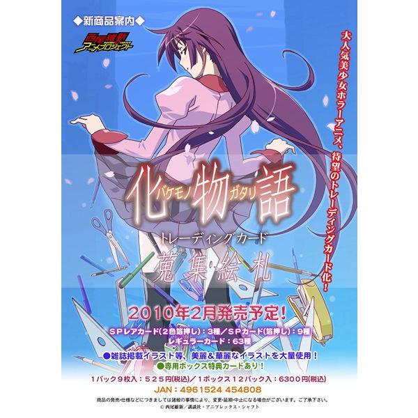 偽物語 トレカ 未開封box 特典カード付属 物語シリーズ 化物語 化物語」 トレーディングカード□特価カートン（20箱入）□（トレカ