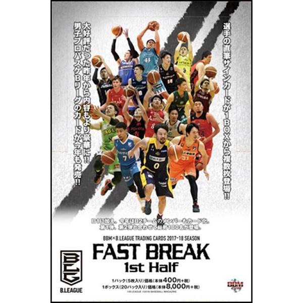 BBM×B.LEAGUE TRADING CARDS 2017-18 SEASON FAST BREAK 1st Half BOX（送料無料）｜niki