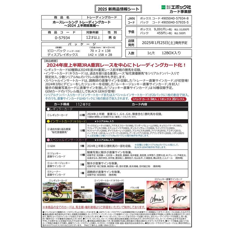 EPOCH 2024 ホースレーシング 〜2024上半期総集編〜 BOX(送料 EPOCH 2024 ホースレーシング 〜2024上半期総集編〜 BOX(送料
