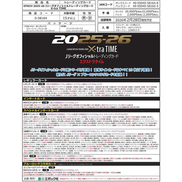 予約）EPOCH 2025-26 Jリーグオフィシャルトレーディングカード X-tra