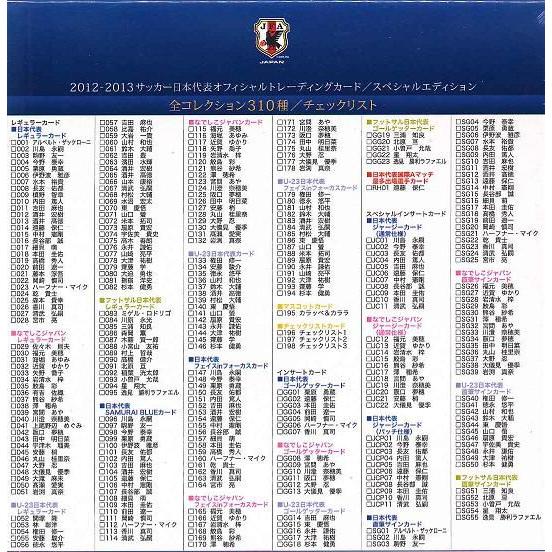 2012-2013 サッカー日本代表オフィシャルトレーディングカード スペシャルエディション BOX（送料無料）｜niki｜02