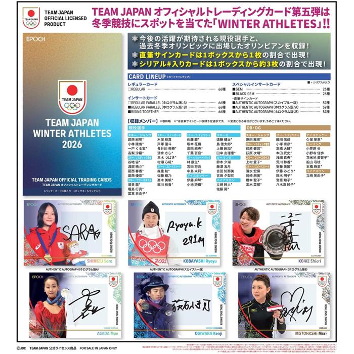 予約）2026 TEAM JAPAN WINTER ATHLETES 2026 オフィシャル