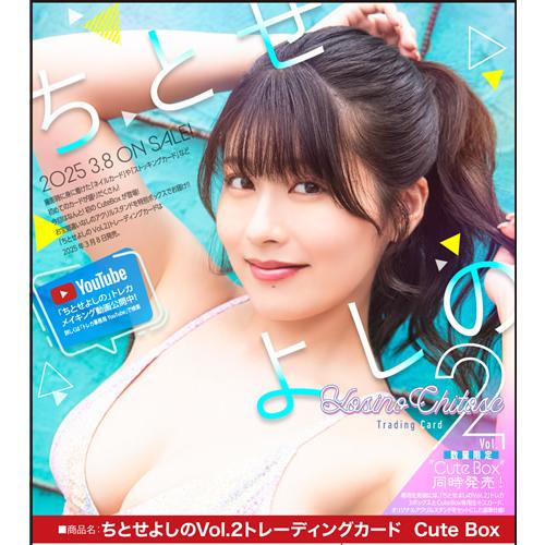 ちとせよしのVol.2トレーディングカード Cute Box 2025年3月8日発売