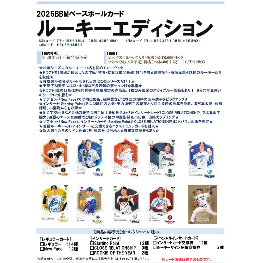 予約）2026 BBM ベースボールカード ルーキーエディション BOX（送料