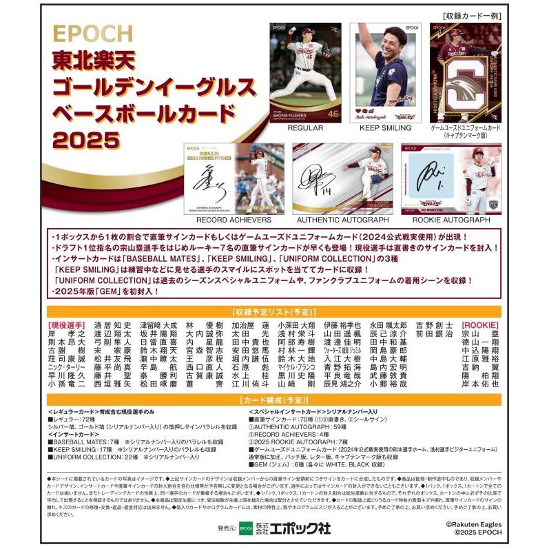 EPOCH 2025 東北楽天ゴールデンイーグルス BOX□カートン（10箱入