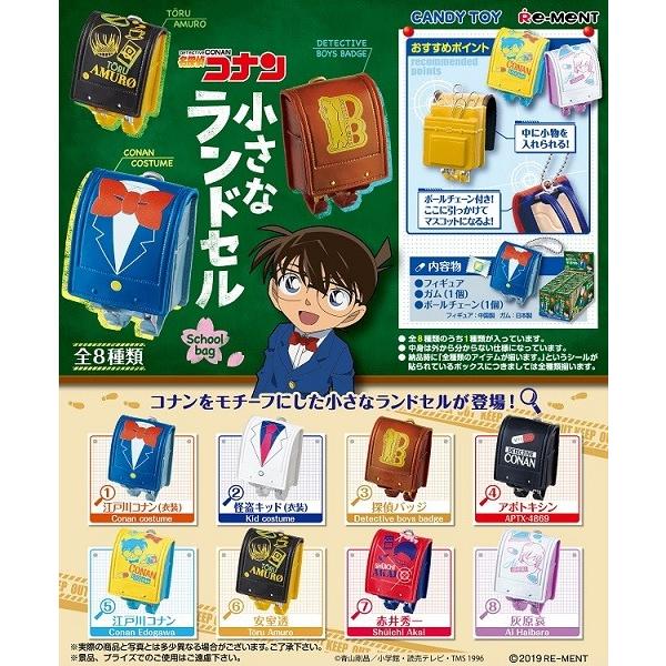 リーメント 名探偵コナン 小さなランドセル8個入り]BOX 2020年1月13日発売｜niki