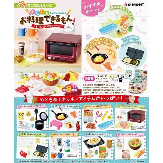 リーメント ぷちサンプル わたしもお料理できるもん！ ドキドキ 