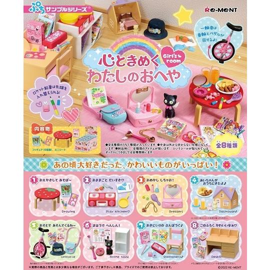 予約 リーメント ぷちサンプル 心ときめく わたしのおへや 8個入り Box 22年8月29日発売予定 トレカショップ二木 通販 Paypayモール