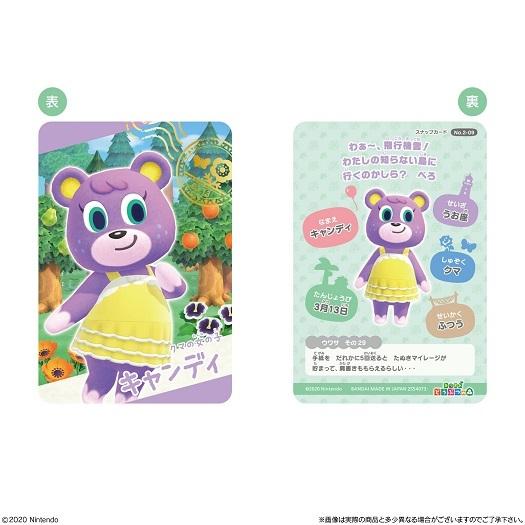 あつまれ どうぶつの森 カードグミ 第2弾（食玩）BOX 2021年3月22日