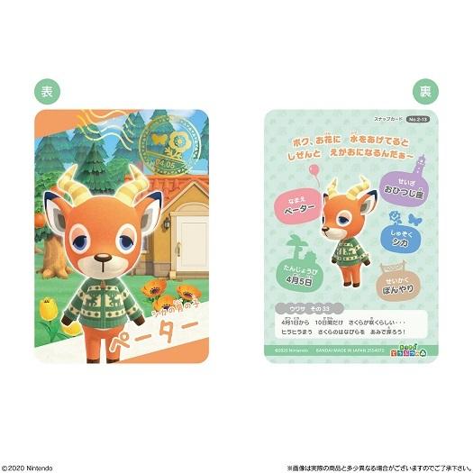 あつまれ どうぶつの森 カードグミ 第2弾（食玩）BOX 2021年3月22日