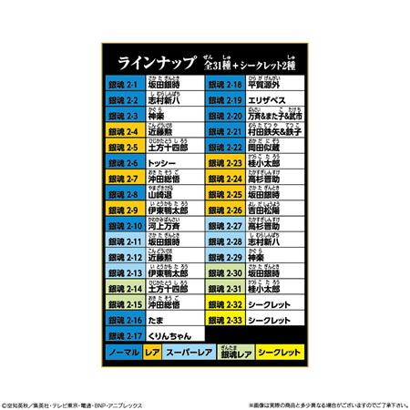 銀魂 ウエハース カード 75枚 銀時、土方、総悟、高杉、桂、神威 銀魂