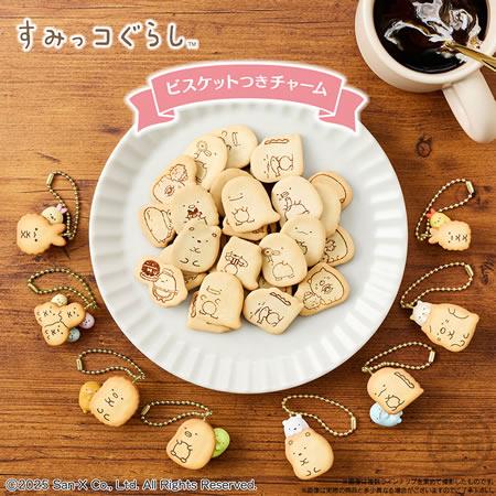 新品未開封　ビスケット　シークレットマスコットチャーム　ミラー　ストラップ すみっコぐらし ビスケットつきチャーム （食玩） BOX 2025年9月15日