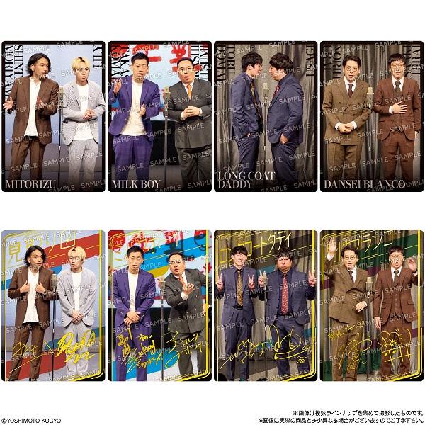 よしもと漫才コレクション ツインウエハース （食玩） BOX 2026年2月23
