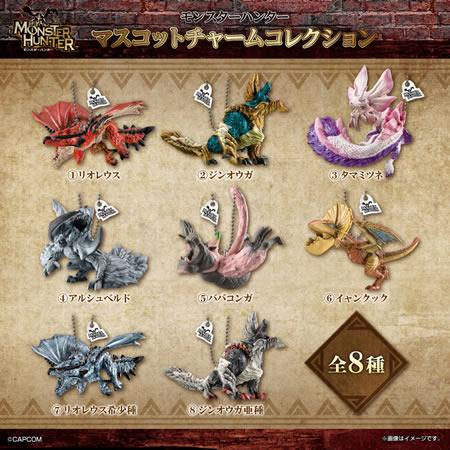 モンスターハンター　マスコットチャームコレクション　全8種　フルコンプリート モンスターハンター マスコットチャームコレクション （食玩） BOX