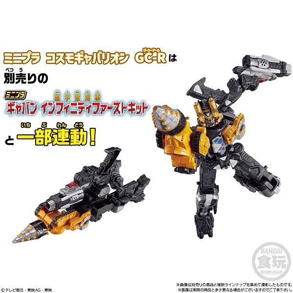 ミニプラ 超宇宙刑事ギャバン 01 コスモギャバリオン GC-R ＆ ギャバ