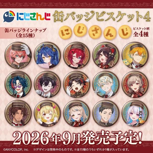 にじさんじ 缶バッジビスケット4 （食玩） BOX 2026年9月21日発売予定