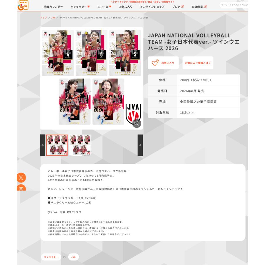 予約）JAPAN NATIONAL VOLLEYBALL TEAM-女子日本代表ver.- ツイン