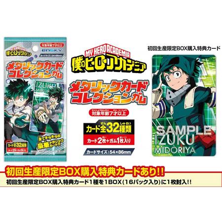 僕のヒーローアカデミア メタリックカードコレクションガム 食玩 初回限定版 Box 22年11月発売予定 トレカショップ二木 通販 Yahoo ショッピング