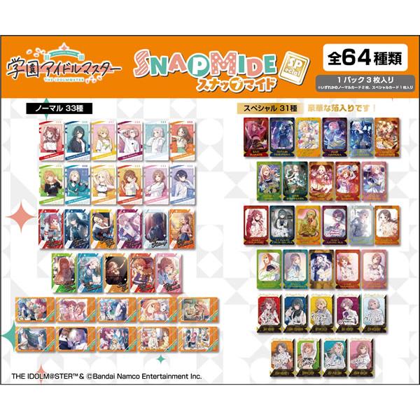 学園アイドルマスター スナップマイド Special BOX 2025年4月発売
