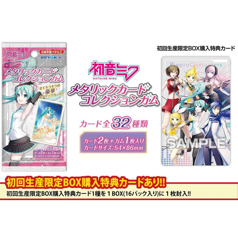 （予約）エンスカイ 初音ミク メタリックカードコレクションガム【初回限定版】 BOX 2024年5月発売｜niki｜02