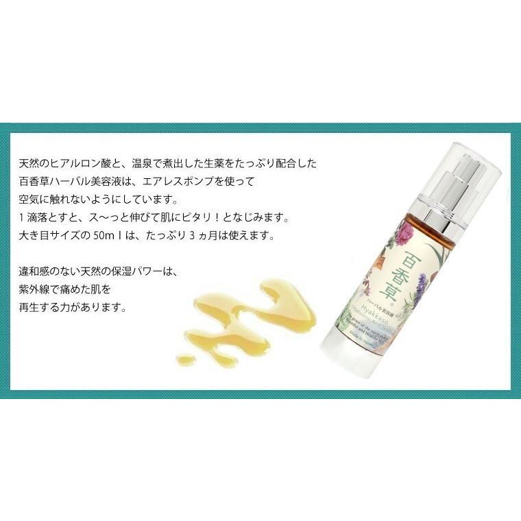 百花草 ハーバル美容液 50ml 2本 百香草 ハーバル美容液 1本 | テレビ通販サイトのカンテレSHOPPING