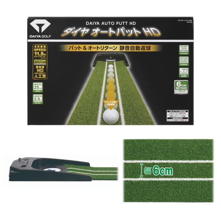 新品 DAIYA GOLF ダイヤオートパットHD TR-478 パター練習器具 ダイヤゴルフ DAIYA GOLF ダイヤオートパットHD TR-478『練習器具