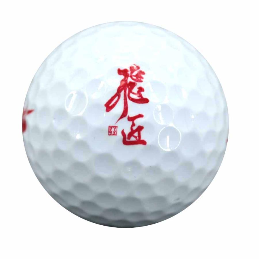 ワークスゴルフ(WORKSGOLF) WORKS GOLF 『高反発球』 飛匠 REDラベル 極 ボール ホワイト 1ダース 2023｜nikigolf｜04