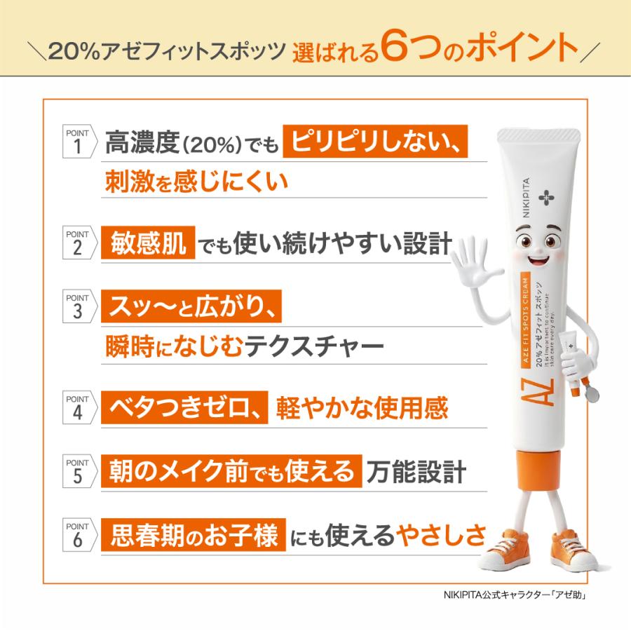 NIKI PITA（ニキピタ） タイムセール 10%OFF アゼライン酸 20％配合 20