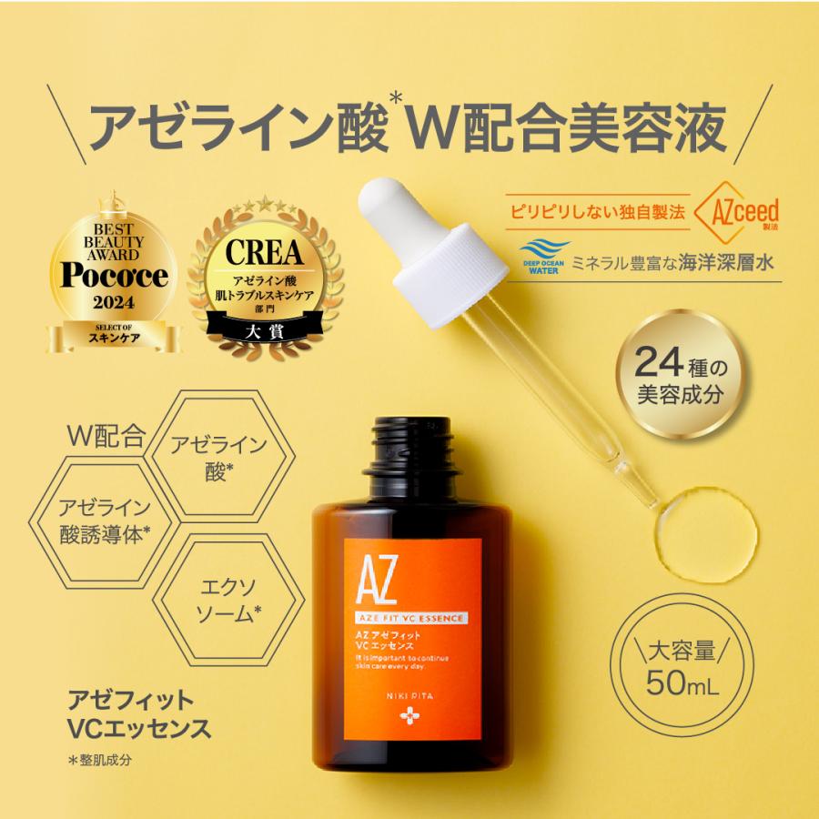 アゼライン酸 ヒト幹細胞 ナイアシンアミド ビタミンC ニキピタ AZ