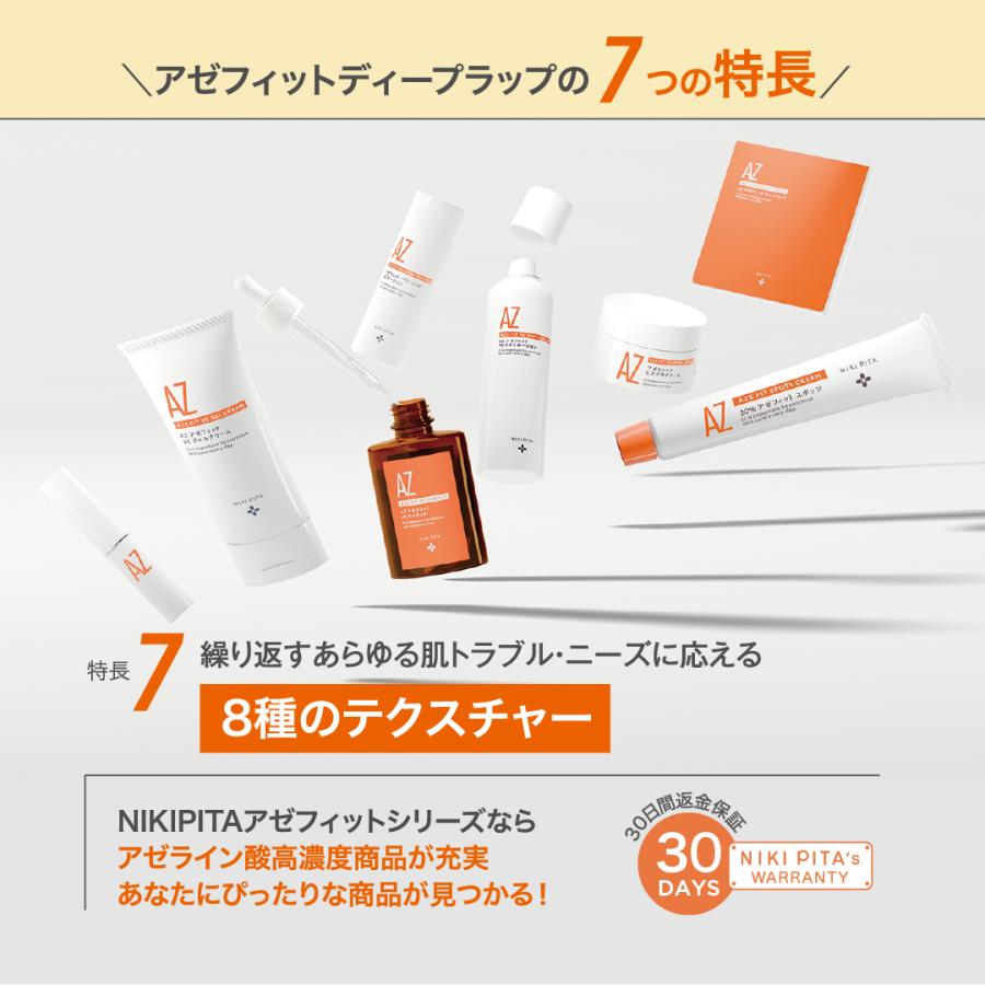 パック・フェイスマスク Akipi NIKI PITA（ニキピタ） タイムセール 10%OFF アゼライン酸 レチノール