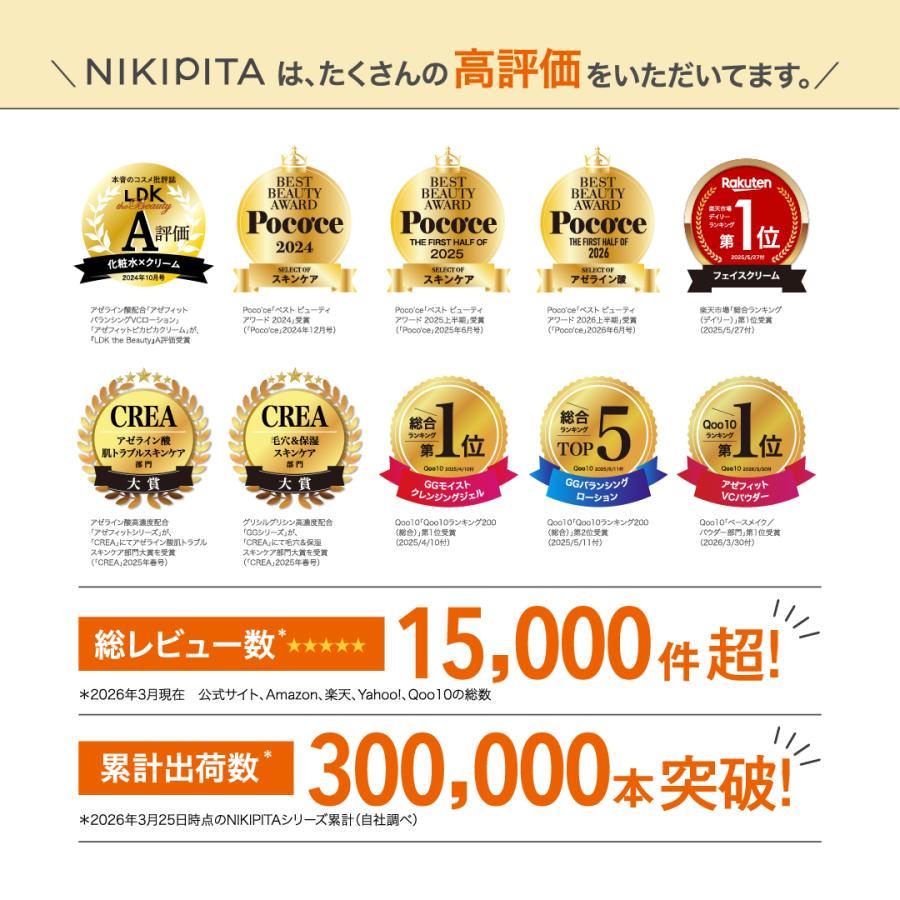 NIKI PITA（ニキピタ） タイムセール 10%OFF アゼライン酸10% ビタミン
