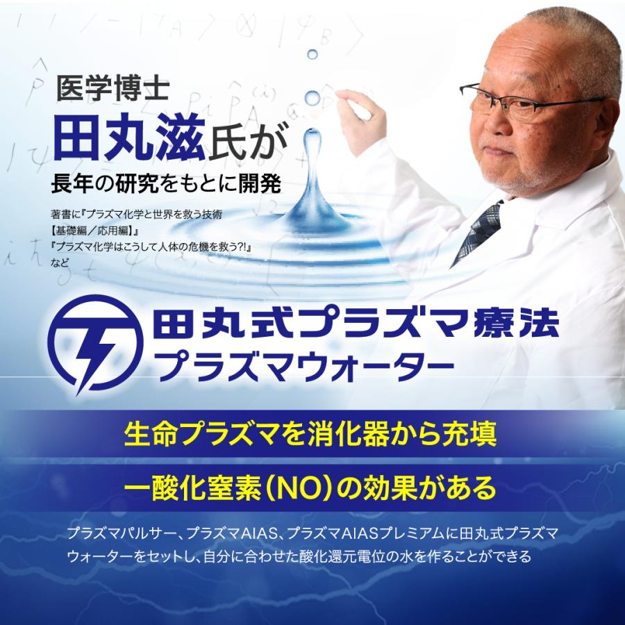 田丸式プラズマウォーター1本1000ml 15本入り 正規品 プラズマ 